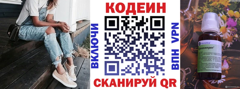 Codein напиток Lean (лин)  Тбилисская 